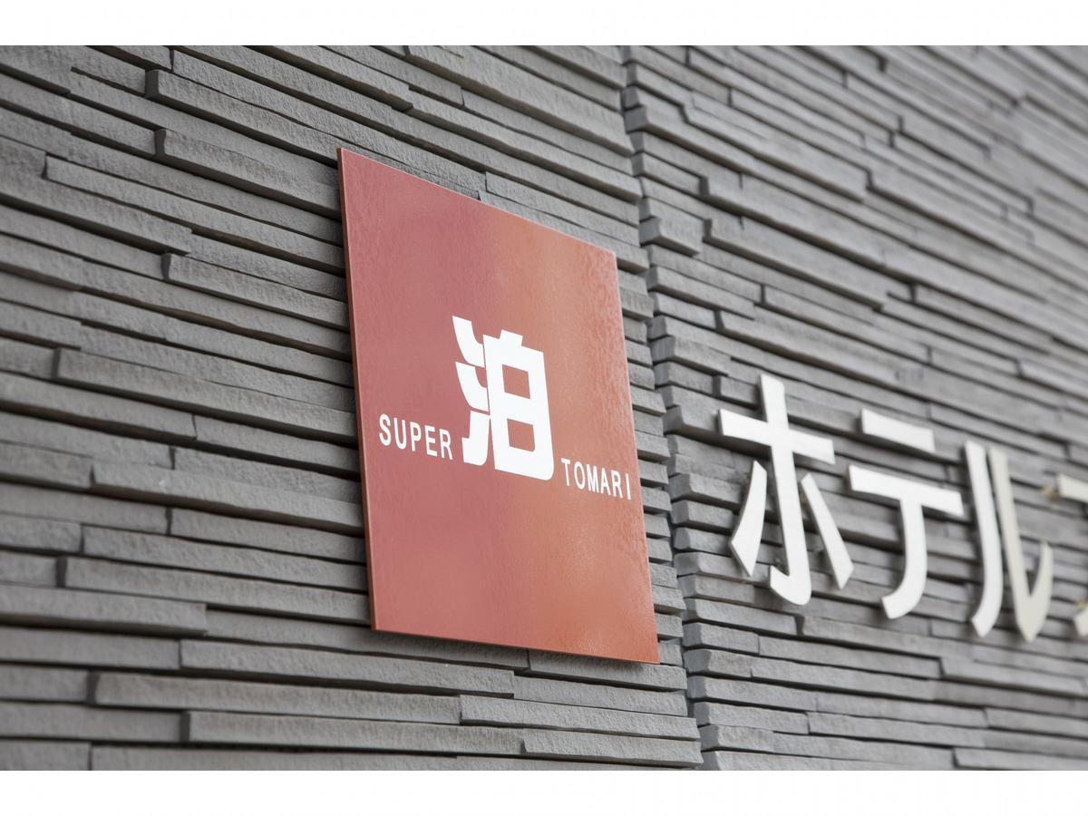 Fujieda Hotel Super Tomari מראה חיצוני תמונה